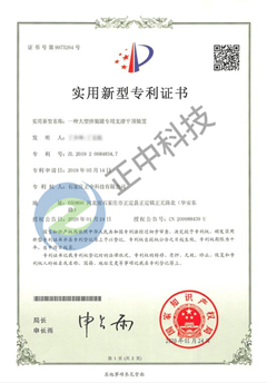 實(shí)用新型專利證書